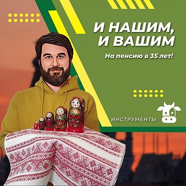 И нашим, и вашим