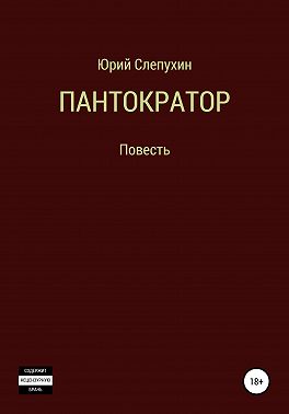 Пантократор