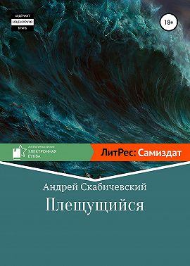 Плещущийся