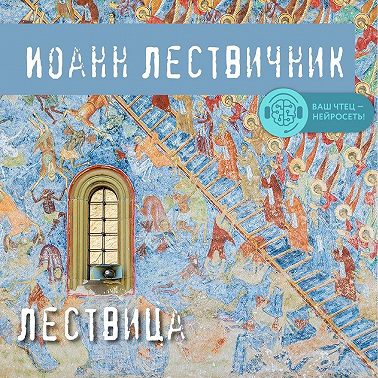 Лествица