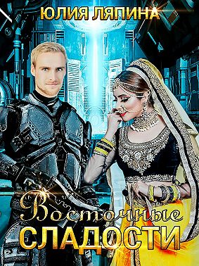 Восточные сладости