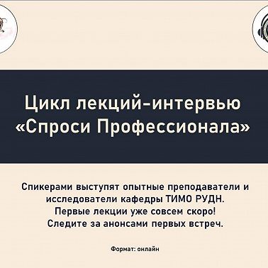 Спроси Профессионала