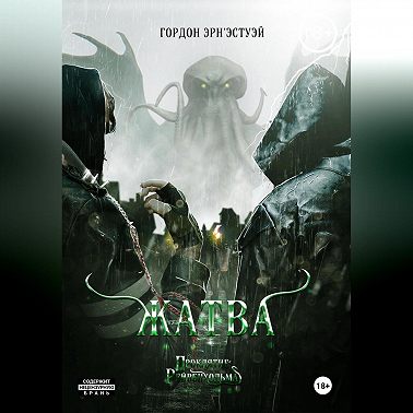 Жатва