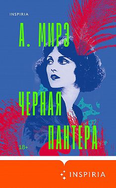 Черная пантера