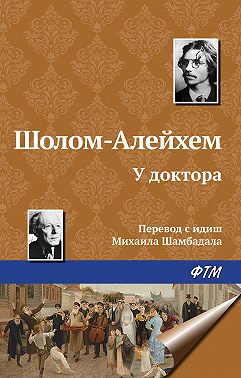 У доктора