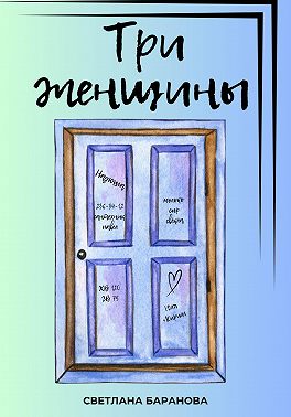 Три женщины