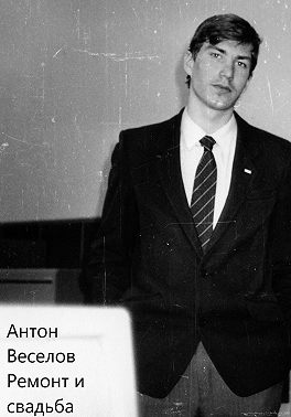 Ремонт и свадьба