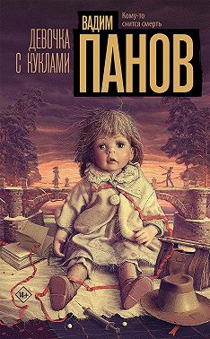 Девочка с куклами