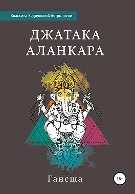 Джатака Аланкара