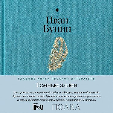 Темные аллеи