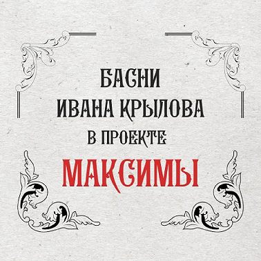 Максимы: Тень и человек