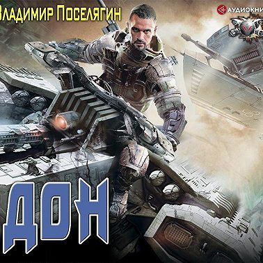 Дон