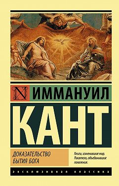 Доказательство бытия Бога