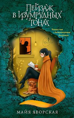 Пейзаж в изумрудных тонах