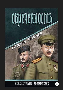 Обречённость