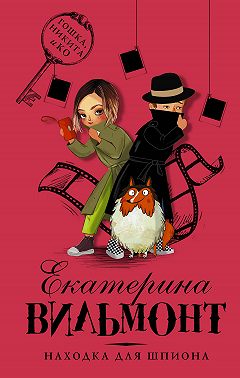 Находка для шпиона