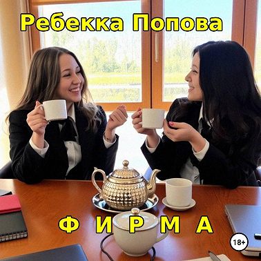 Фирма