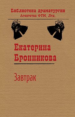 Завтрак