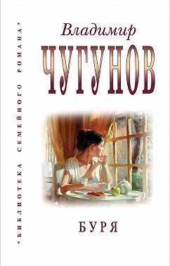 Буря (сборник)