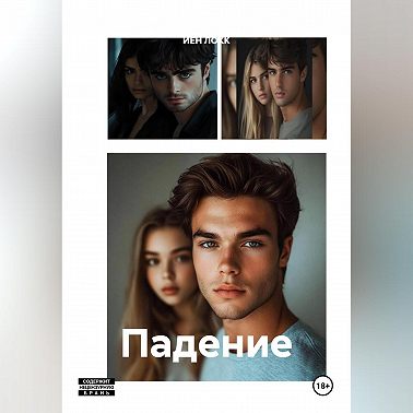 Падение