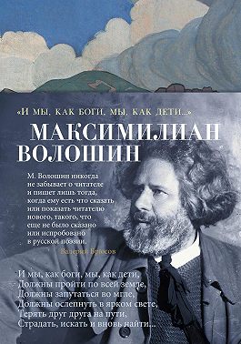 «И мы, как боги, мы, как дети…»