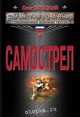 Самострел