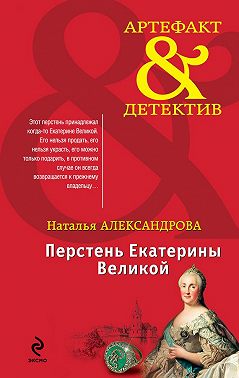 Перстень Екатерины Великой