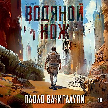 Водяной нож