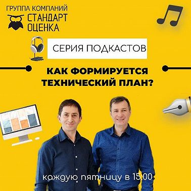 Как формируется технический план?