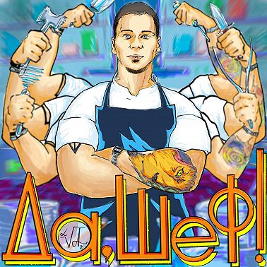 «ЛУКОВЫЙ СУП»