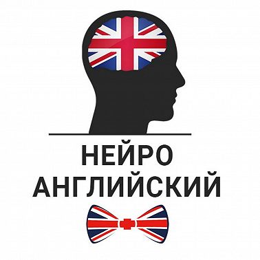Нейро Английский - Продвинутый 1 - Weird, Bizarre