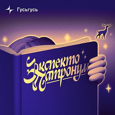 Встреча с ведущими и новый сезон