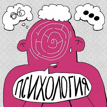 Психология Масленицы