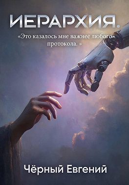 Иерархия