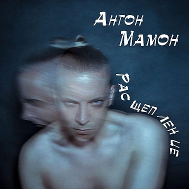 Расщепление