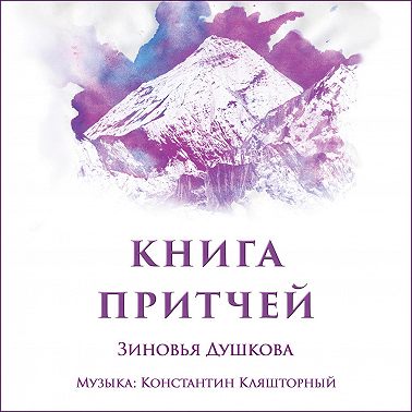 Книга Притчей
