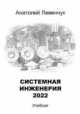 Системная инженерия – 2022