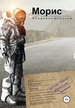 Морис