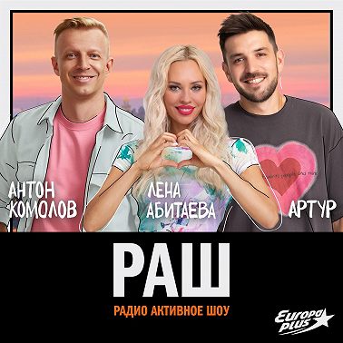 Музей чего я бы открыл @ РадиоАктивное Шоу