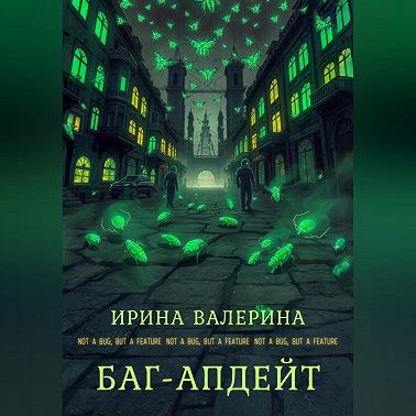 Баг-апдейт