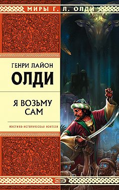 Я возьму сам