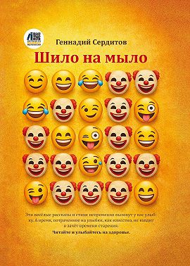 Шило на мыло