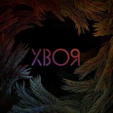 #337 Këkht Aräkh: романтический black metal и немного готики | ХВОЯ ПОДКАСТ