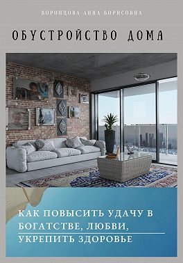 Обустройство дома