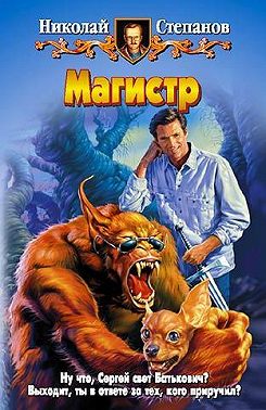 Магистр