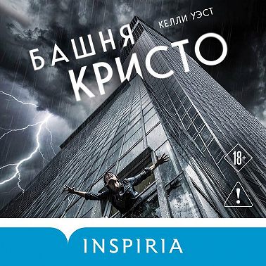 Башня Кристо