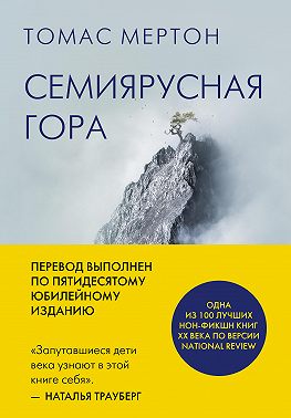 Семиярусная гора