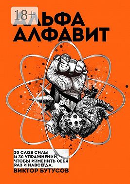 Альфа алфавит