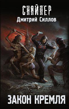 Закон Кремля