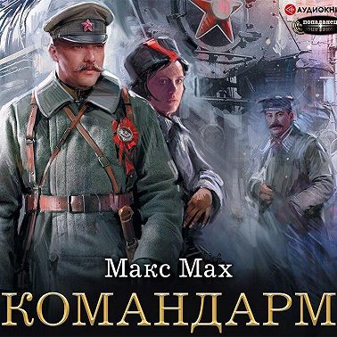 Командарм